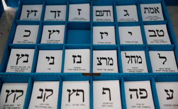 קמפיין בבתי הכנסת: לא חבל להצביע למפלגה שתעשה בושות?