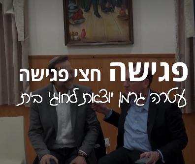 חוג בית – פרק 2 | משה פייגלין: "זהות לשון מאזניים"