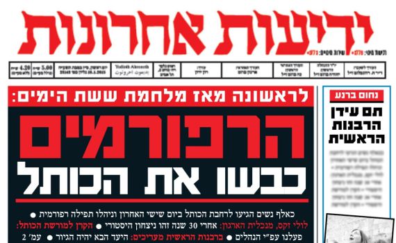 בחזון מזהירים: כך עלול להיראות שער ידיעות