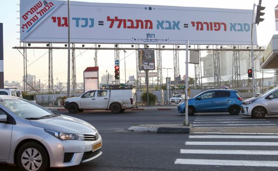 עיריית ירושלים פסלה קמפיין של 'חזון'