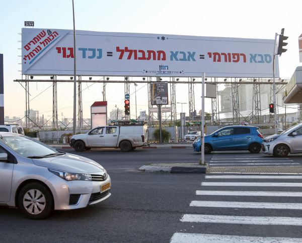 עיריית ירושלים פסלה קמפיין של 'חזון'