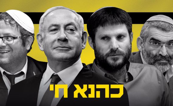 קמפיין לפיד וגנץ נגד מפלגות הימין: כהנא חי