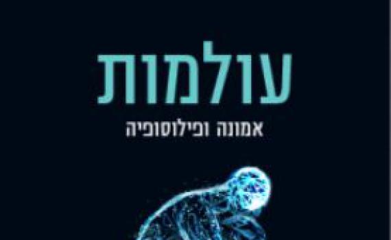 בפעם ה- 175: הרב אבינר משיק ספר חדש