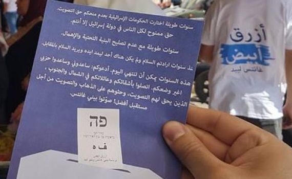 אחוזי ההצבעה במגזר הערבי יכריעו את הבחירות