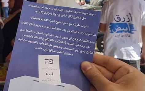 אחוזי ההצבעה במגזר הערבי יכריעו את הבחירות