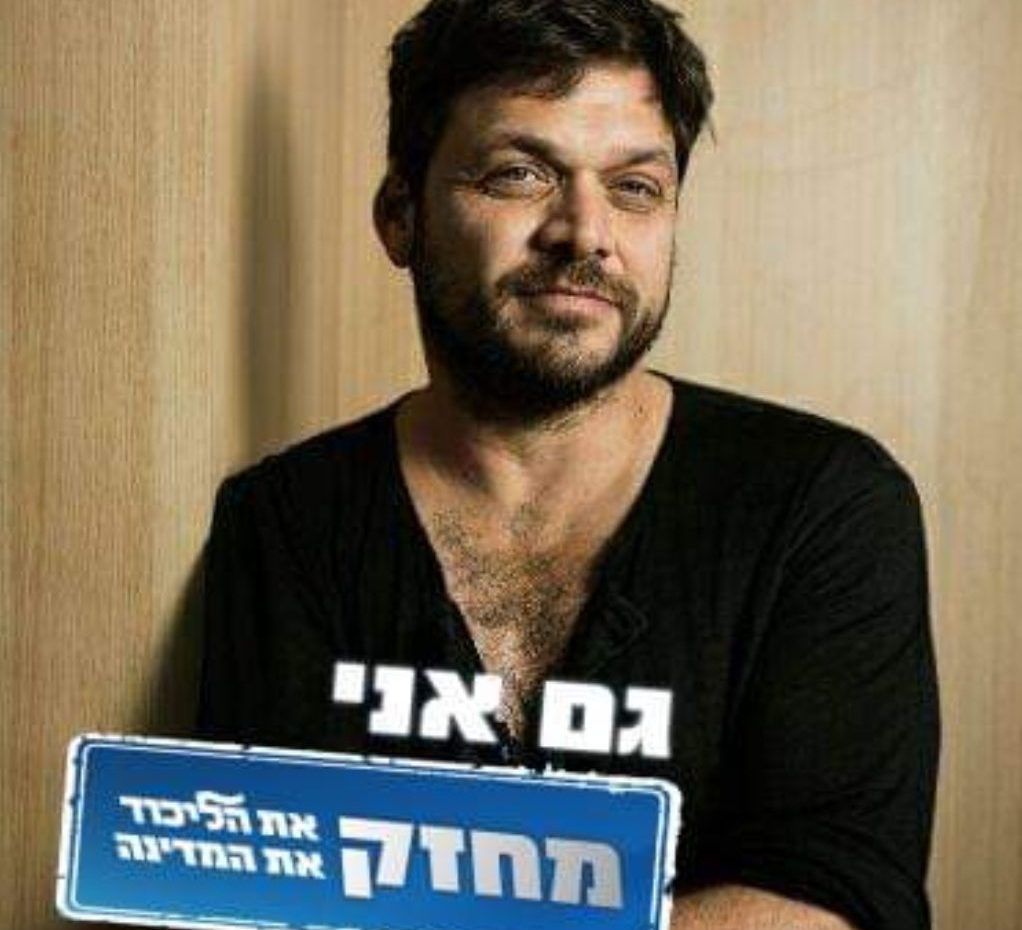 גיבור הסדרה 'סרוגים' שרוף בתעשייה כי תמך בליכוד