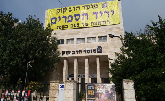 הנה הוא חוזר: יריד הספרים של מוסד הרב קוק