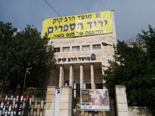 הנה הוא חוזר: יריד הספרים של מוסד הרב קוק