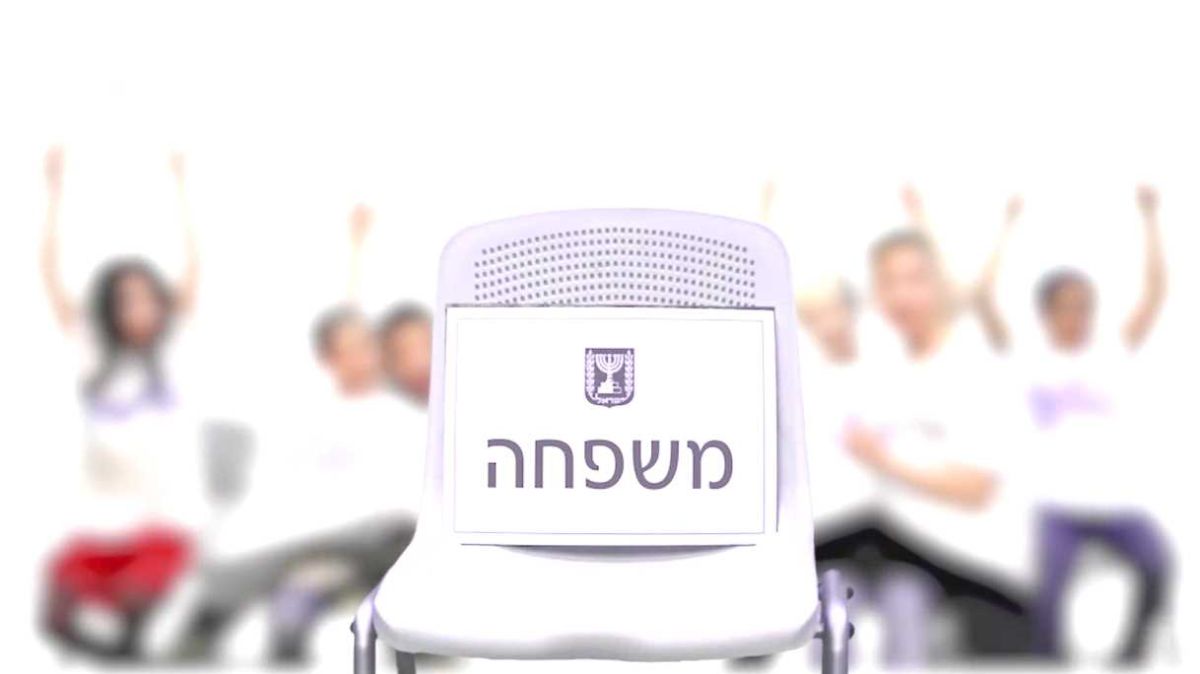 משחק הכסאות של הממשלה? איפה המשפחה