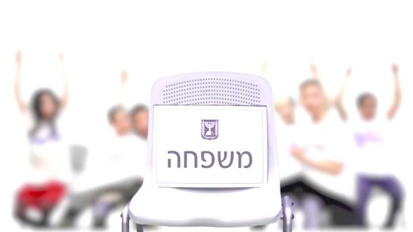 משחק הכסאות של הממשלה? איפה המשפחה