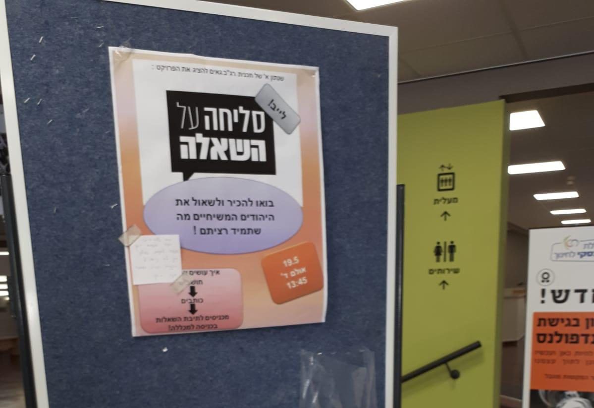 פעילי יד לאחים פוצצו כנס של משיחיים ב'לוינסקי'