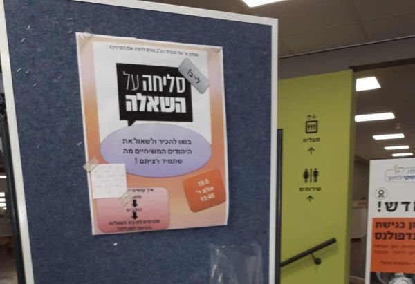 פעילי יד לאחים פוצצו כנס של משיחיים ב'לוינסקי'