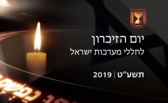 בשידור ישיר: מסך שמות כל ההרוגים במערכות ישראל