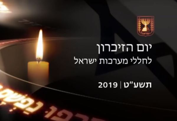 בשידור ישיר: מסך שמות כל ההרוגים במערכות ישראל