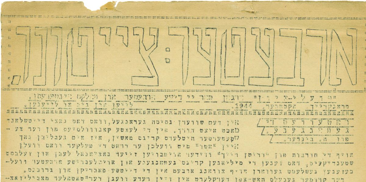 העיתון שהודפס בשואה ובו עדות על מרד גטו ורשה