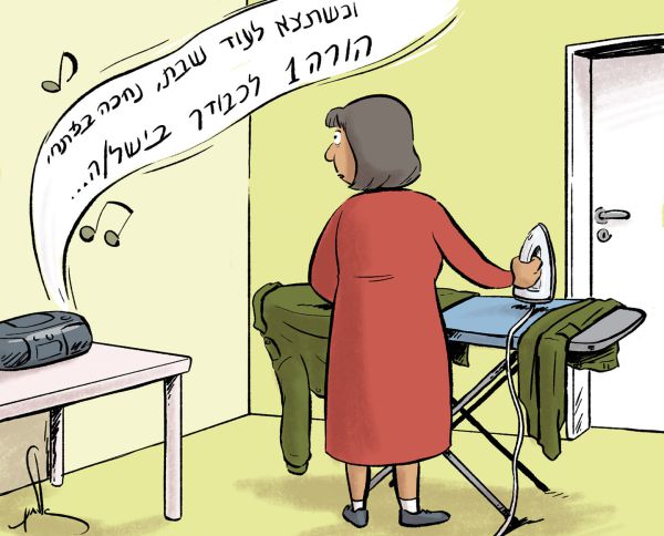 קריקטורה: צה"ל מחליף את אבא ואמא בהורה 1 והורה 2