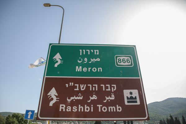 עולים למירון בל"ג בעומר – כל מה שצריך לדעת