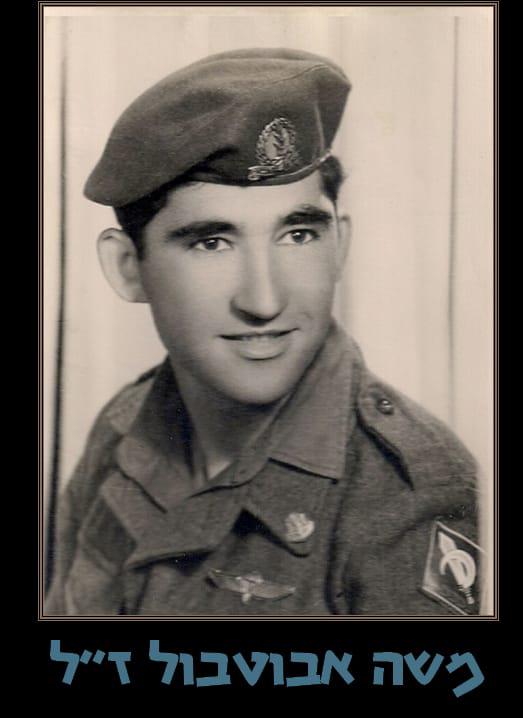 "נפילתו החסירה מנשמתי"| משה אבוטבול הי"ד