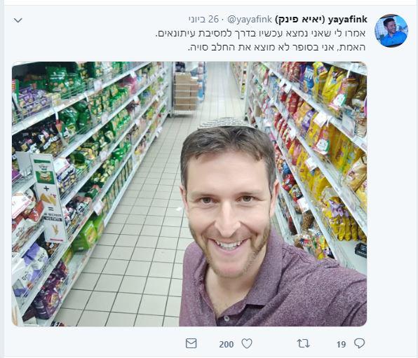 הציוצים שיאיא פינק ירצה למחוק מהארכיון