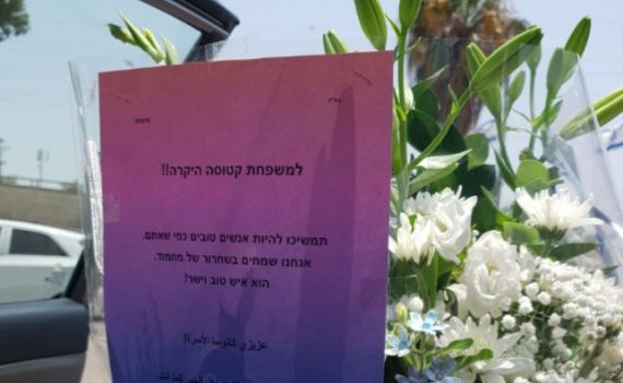 שכן של הילדה שנאנסה שלח זר פרחים לקטוסה