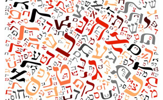 הרב אבינר: רשימת המילים ב"עברית" שעדיף לא להגיד