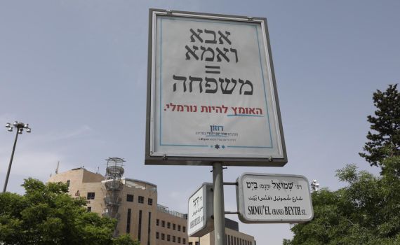 מכה לתנועת חזון: בג"צ גלגל אותם מכל המדרגות