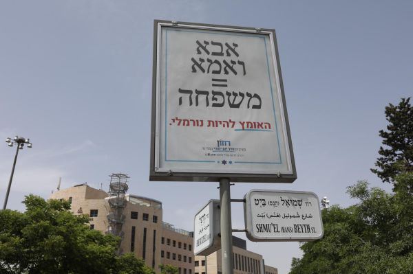 מכה לתנועת חזון: בג"צ גלגל אותם מכל המדרגות