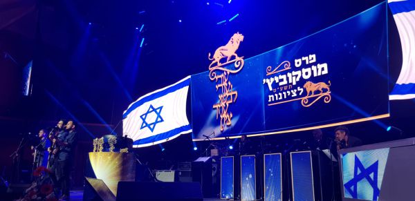 צפו: טקס הענקת פרסי מוסקוביץ' בירושלים