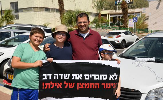 מחאה נגד סגירת שדה דב: "צינור החמצן של אילת"