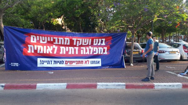 מחאה בועידת הבית היהודי: "בנט ושקד מתביישים"