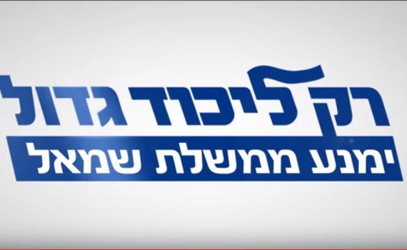הארכיון זוכר: מה חשב יוני נתניהו על קמפיין געוואלד