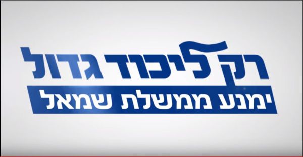 הארכיון זוכר: מה חשב יוני נתניהו על קמפיין געוואלד