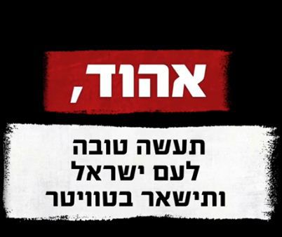 צפו: סרטון בחירות ראשון של הליכוד נגד ברק