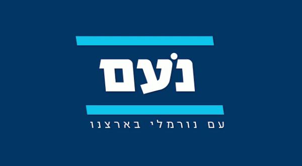 למה צריך את מפלגת נעם; תשובה לבעז שפירא