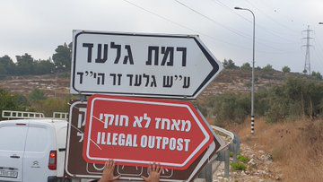 'מאחז לא חוקי'? פרובוקציה מכוערת של ארגון השמאל בבנימין