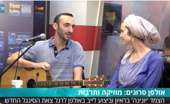 יונינה: "גם אנחנו רבים, אבל משלימים לפני הופעה". צפו