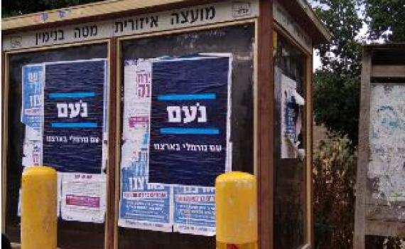 מפלגת נעם מגיבה לסערה: 'לא יטיפו לנו על אהבת אדם'