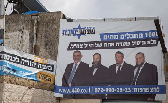 פעיל ב'עוצמה יהודית' הודח לאחר שניהל זוגיות עם גויה