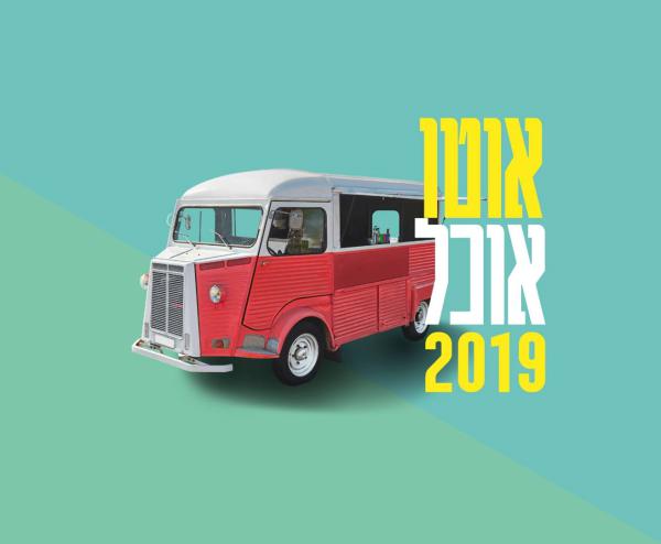 אוכל ומוזיקה טובה: כל מה שצריך ליציאה מושלמת