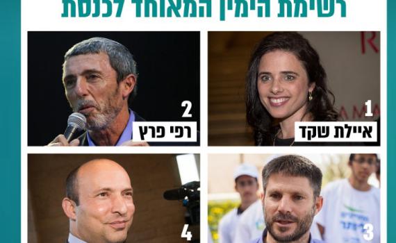 אחרי האיחוד, כך תיראה רשימת הימין לכנסת