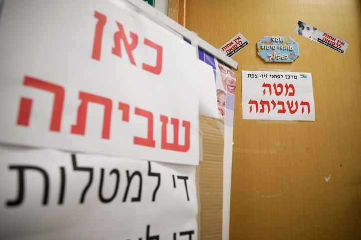 למרות המאמצים: שביתת האחיות תתקיים מחר