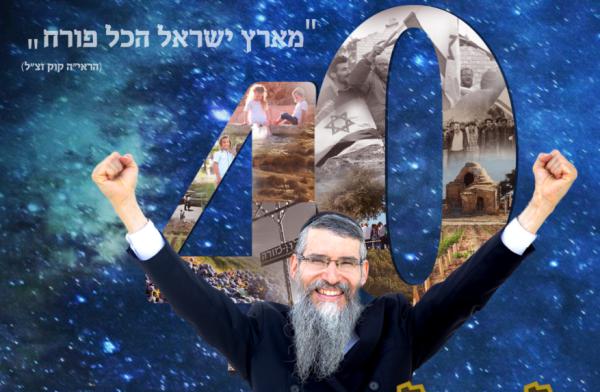 40 שנה לאלון מורה | אברהם פריד במופע ענק