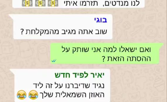 צפו: התגובה החרדית לסרטון הווטסאפ של לפיד