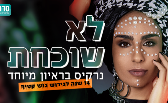 "הכעס עבר, נשארו רק געגועים צרובים בלב"| ראיון