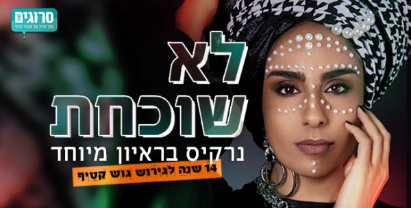 "הכעס עבר, נשארו רק געגועים צרובים בלב"| ראיון