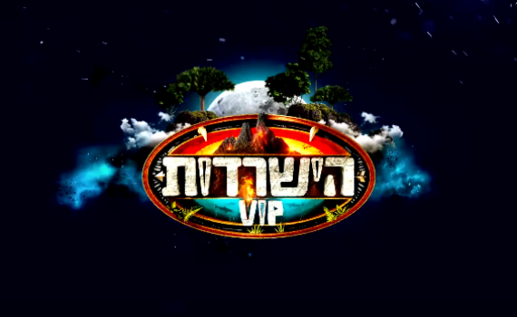 מפתיע: כוכב 'שטיסל' בדרך ל'הישרדות VIP'