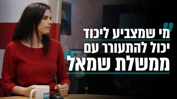 "מי שמצביע ליכוד יכול להתעורר עם ממשלת שמאל"