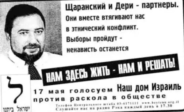 אוי האירוניה: כשליברמן יצא בקמפיין נגד ההסתה