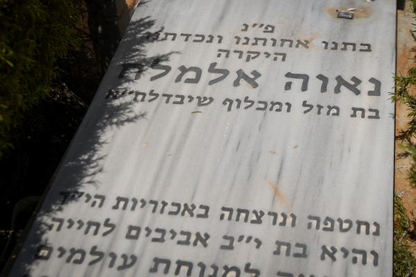 כך הגיב הרב שלמה גורן לרצח נאוה אלימלך ז"ל