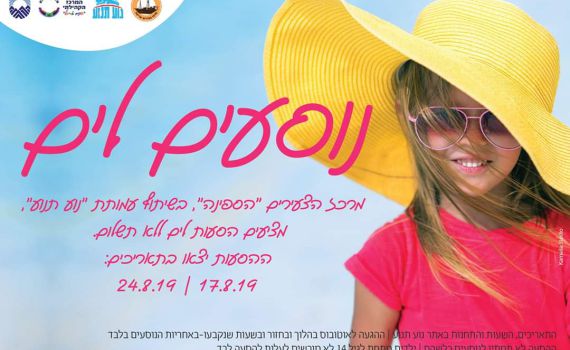 תושבי אריאל יממנו הסעות חינם לחוף הים בשבת